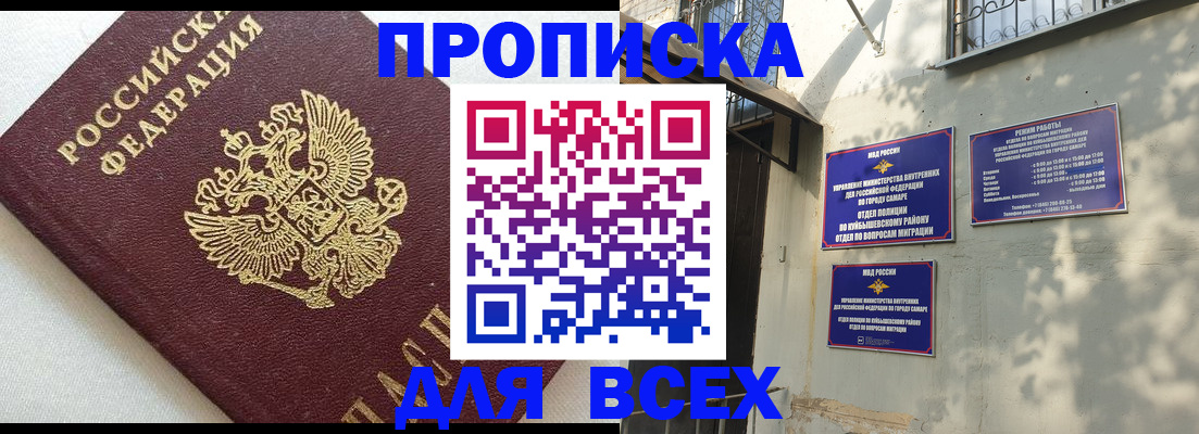 прописка 2025 в Урюпинске