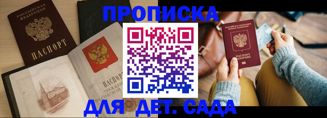 прописка штамп в Урюпинске