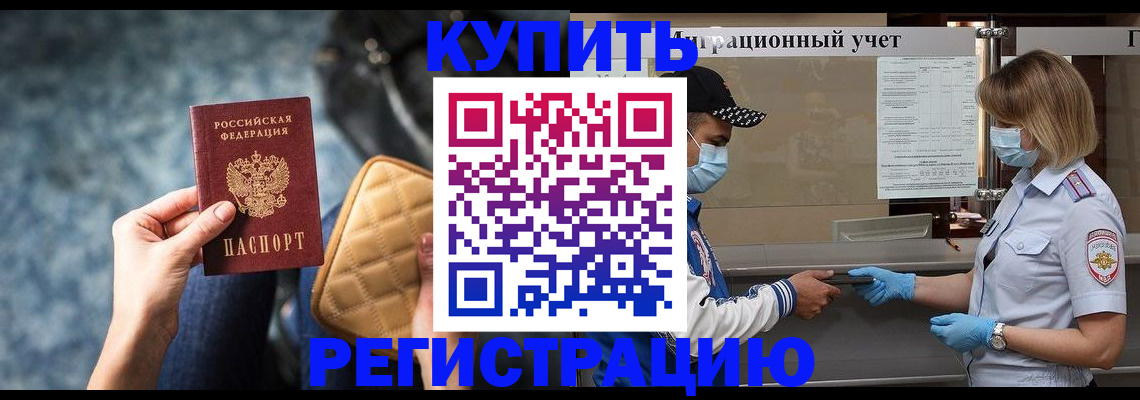 прописка для школы в Урюпинске