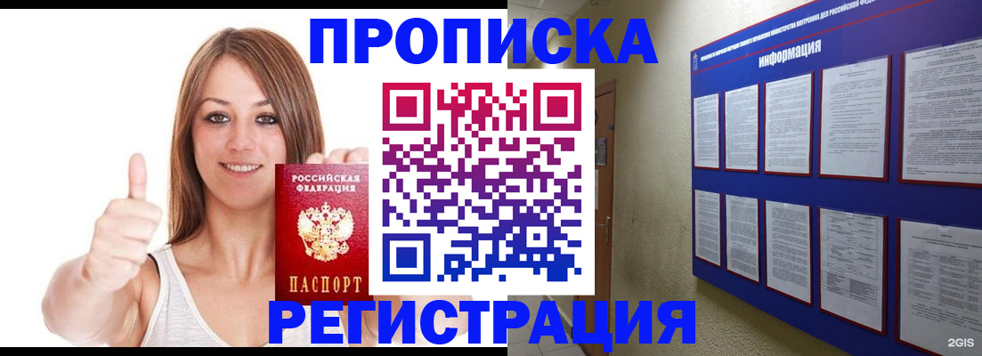прописка от собственника в Урюпинске