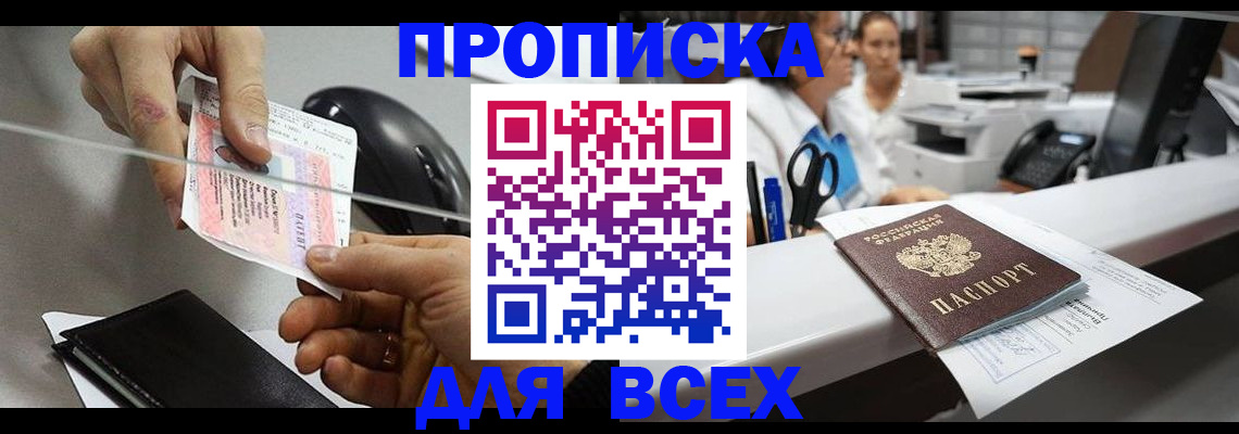 прописка регистрация в Урюпинске