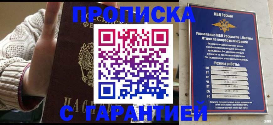 временная регистрация гарантия в Урюпинске
